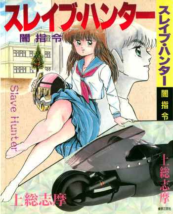 [Kazusa Shima] Slave Hunter