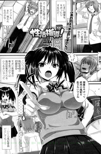 [Nimu] Seikatsu Shidou! (COMIC Penguin Celeb 2011-09)