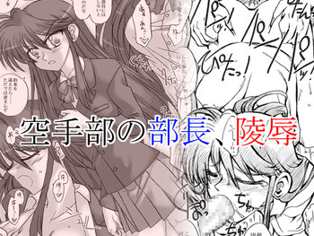[Ribons Nights (Kyouno Aki)] Karatebu no Buchou, Ryoujoku