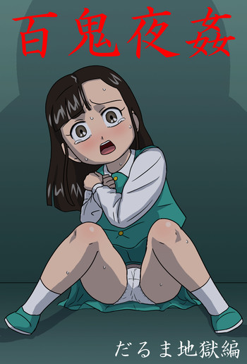 [Amatsukami] Hyakki Yakan Daruma Jigoku Hen