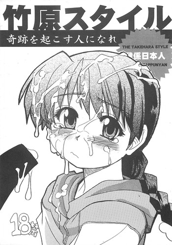 (C59) [Ngo Hay Yappunyan] Takehara Style (Gakkou no Kaidan)