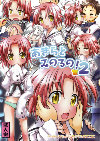 [Aichiko (ubizo)] Akira to Minoru no! 2 (Lucky Star)