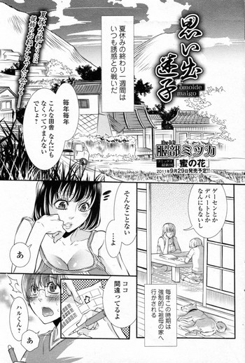 [Hattori Mitsuka] Omoide Maigo (Bishoujo Kakumei KIWAME 2011-10 Vol.16)