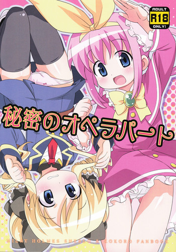 (C80) [Yumesaki Annai Kairanban (Hiro Hiroki)] Himitsu no Opera Part (Tantei Opera Milky Holmes)