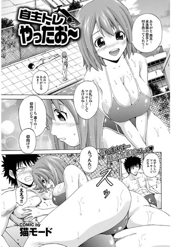 [Neko Mode] Jishu Training Yattao~ (COMIC Purumelo 2011-07,08 Gappei gou)