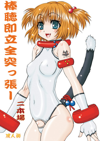 [Power Slide (Amu)] Bouten Sokuri Zen-tsuppari 2 (Saki) [Digital]