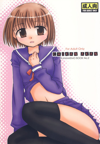[Beginner's House] CHIKAN AKAN (Kanamemo)