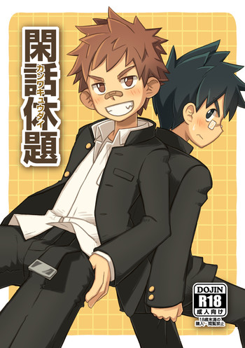[Drum-kan (Kine)] Kanwakyuudai