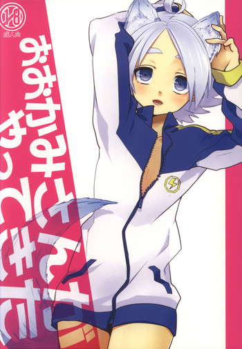 [Omori unko] Ookami san ga yatte kita (RAW)
