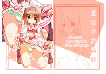 [Rokumonsen (Tamahagane)] Roshutsu Shoujo Itan [Digital]