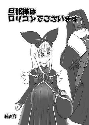 (C74) [HellDevice (nalvas)] Danna-sama wa Lolicon de Gozaimasu (Tower of Druaga)