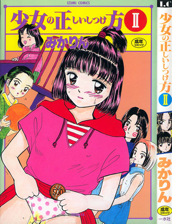 [Mikarin] Shoujo no Tadashii Shitsukekata Vol.2