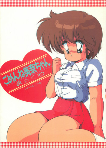 [Makuwa] Gomenne Mina-chan 1