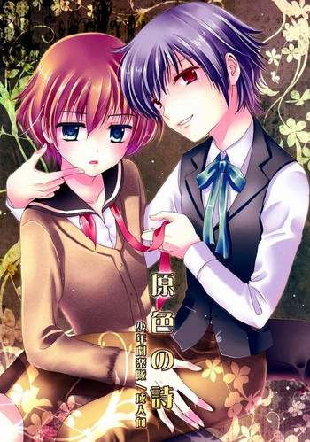 (C79) [Shounen Gekigaku-tai (Hayashida)] Genshoku no Shi
