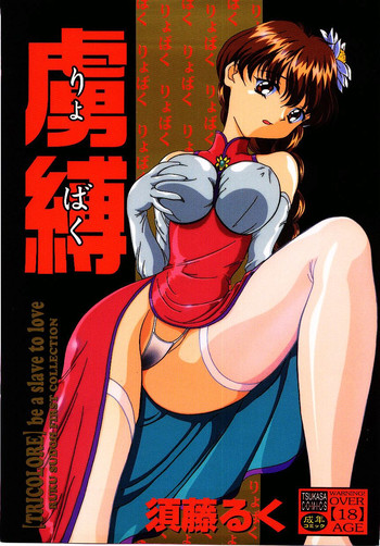 [Sudou Ruku] Ryobaku | be a slave to love