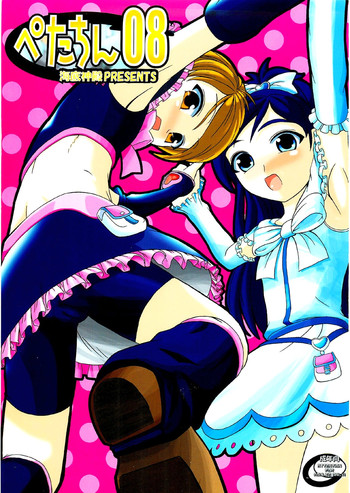 (C66) [Kaiteisinden (Rentaichou)] Petachin 08 (Futari wa Precure)