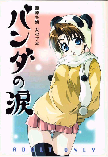 (C57) [DARK WATER (Mikuni Saho, Tatsuse Yumino )] Panda no Namida (Initial D)