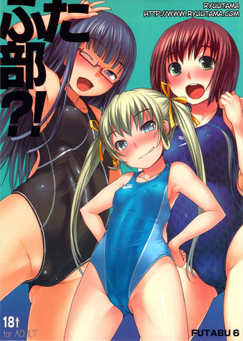 (C80) [AskRay (Bosshi)] Futabu?! [English] [RyuuTama]