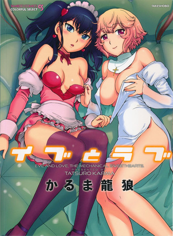 [Karma Tatsurou] Eve to Love - Eve and Love, The Mechanical sweethearts.