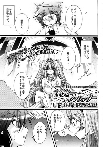 [Oohashi Takayuki] Zutto Haramase Fantasy (Complete)