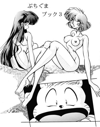 [C-COMPANY] Puchiguma Butsuku 3 (Ranma 1/2, Idol Project)