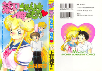 Nana-chan wa Ore no Mono ch 1 [English]