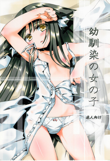 (SC48) [-Sanbyaku Rokujuu do- (Rokuwa)] Osananajimi no Onnanoko