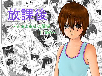 [Green Company (Tadamasa)] Houkago ~Sensei to Seito no Kankei Mezame~