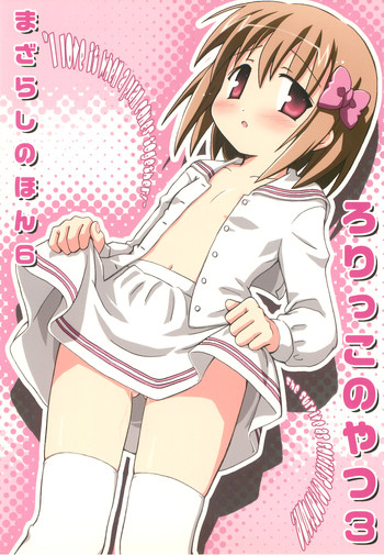 (C77) [Mazarashi] Mazarashi no Hon 6 "Lolikko no Yatsu 3" (Original)