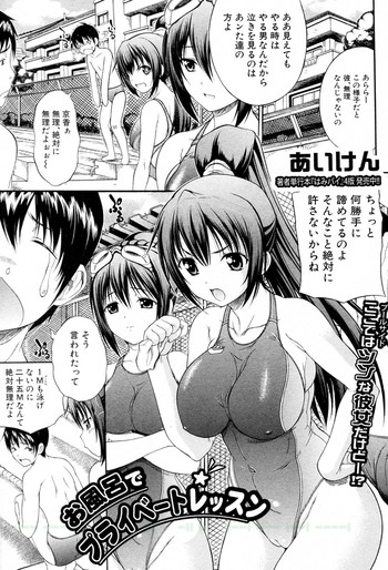 [Aiken] Ofuro de Private Lesson (COMIC Shingeki 2011-10)