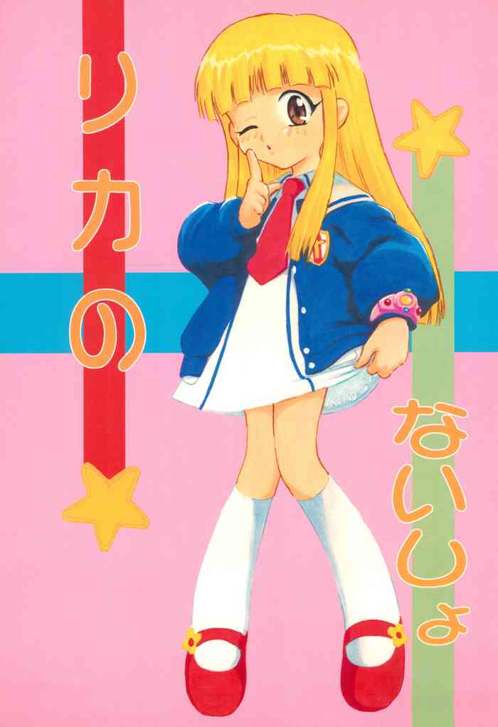 [Studio Wallaby (Deep Purple '72)] Licca no Naisho (Super Doll Licca-chan)