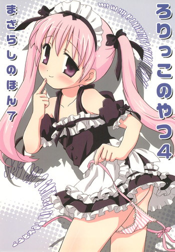 (C78) [Mazarashi (Shizuna Miyuri)] Mazarashi no Hon 7 "Lolikko no Yatsu 4"