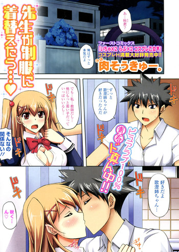 [Nikusoukyuu] Sensei ga Seifuku ni Kigaetara... (COMIC Potpourri Club 2010-10)