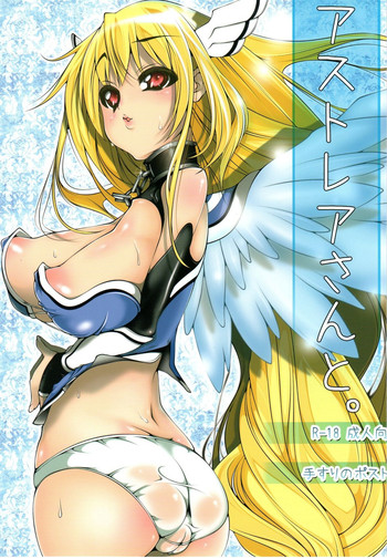 (C79) [Tesuri no Post (Soi)] Astraea-san to. (Sora no Otoshimono) [English] [SaHa]