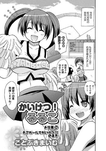 [Kotobuki Maimu]Kaiketsu!Ruruko ch14