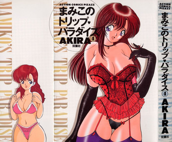 [AKIRA] Mamiko no Trip Paradise 4