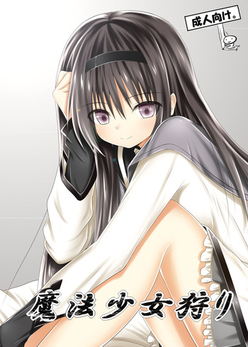 [POETTO (Haryuu)] Mahou Shoujo Gari (Puella Magi Madoka Magica) [Digital]