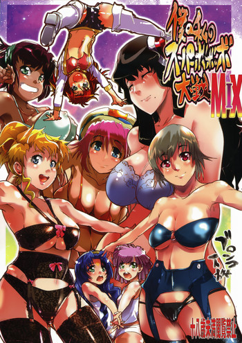 (C73) [Bronco Hitoritabi (Uchi-Uchi Keyaki)] Boku no Watashi no Super Bobobbo Taisen MIX (Super Robot Wars)