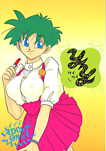 (C47) [Chirigami Goya, Fusuma Goten (Shouji Haruzo)] YY (Dragon Ball Z)