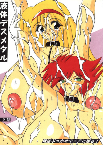 (CR21) [Ekitai no Tomosha (Various)] Ekitai Death Metal (Cutey Honey F)