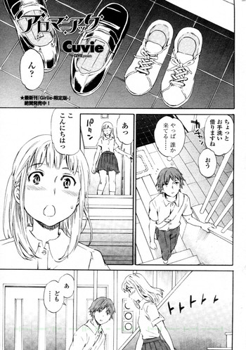 [Cuvie] Aromaniac (COMIC Penguin Celeb 2011-10)