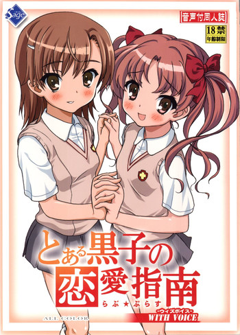 [Sage] Toaru Kuroko no Renai Shinan (Toaru Kagaku no Railgun)