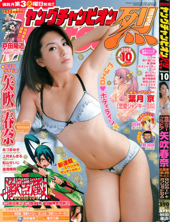 Young Champion Retsu Vol.10 (2008-01-25 Zoukangou)