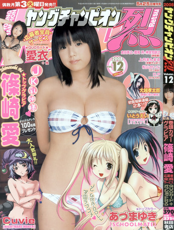 Young Champion Retsu Vol.12 (2008-05-25 Zoukangou)