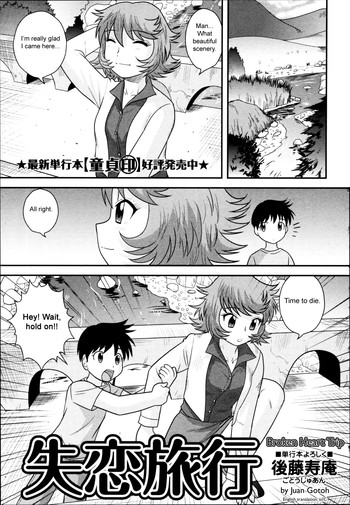 [Juan Gotoh] Shitsuren Ryokou | Broken Heart Trip (COMIC Masyo 2011-06) [English] [sirC] cover