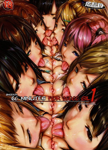 (COMIC1☆5) [Circle Ohigetan (Ohigetan)] Ohigebon 60 Pun 10000 Gil ni Narimasu 1 (Final Fantasy) [Textless]