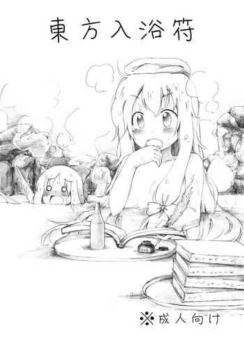 [YasunaoZ (Yasunao)] Touhou Nyuuyokufu (Touhou Project) [Digital]