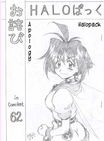 (C62) [Halopack (HALO)] Owabi in Comiket62 (Slayers) [English] [Kusanyagi]