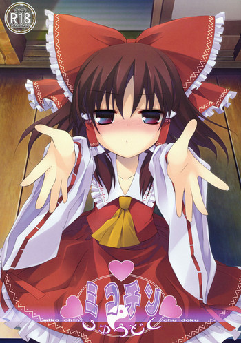 (Reitaisai 8EX) [Toriaezu(kari) (Tororo)] Mikochin Chuudoku (Touhou Project) [English] =TV+Sharpie=