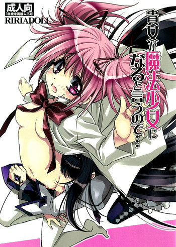 (SUPER20) [RIRIADOLL (Takewakamaru)] Anata ga Mahou Shoujo ni naru to iunode... (Puella Magi Madoka☆Magica) [English] [Life4Kaoru]